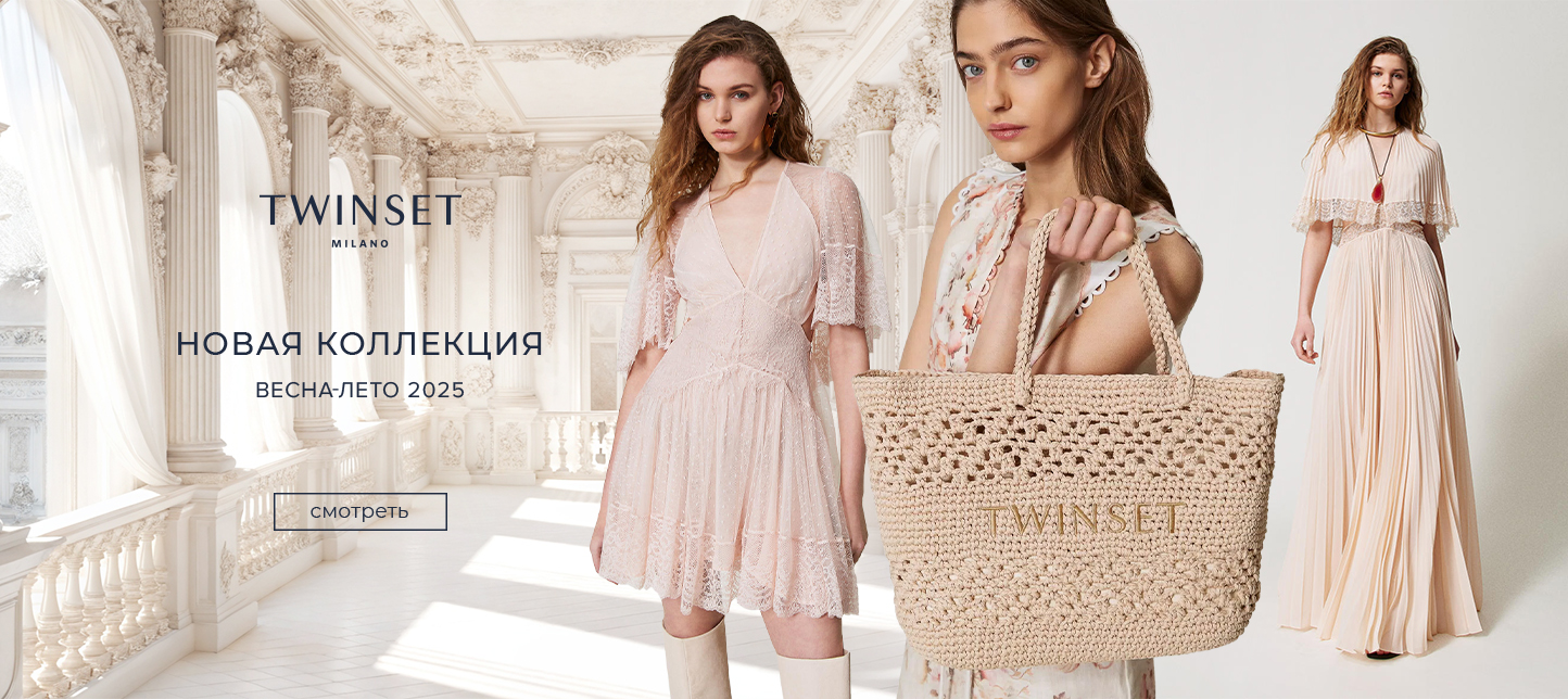 Новинки TWINSET SS2025!