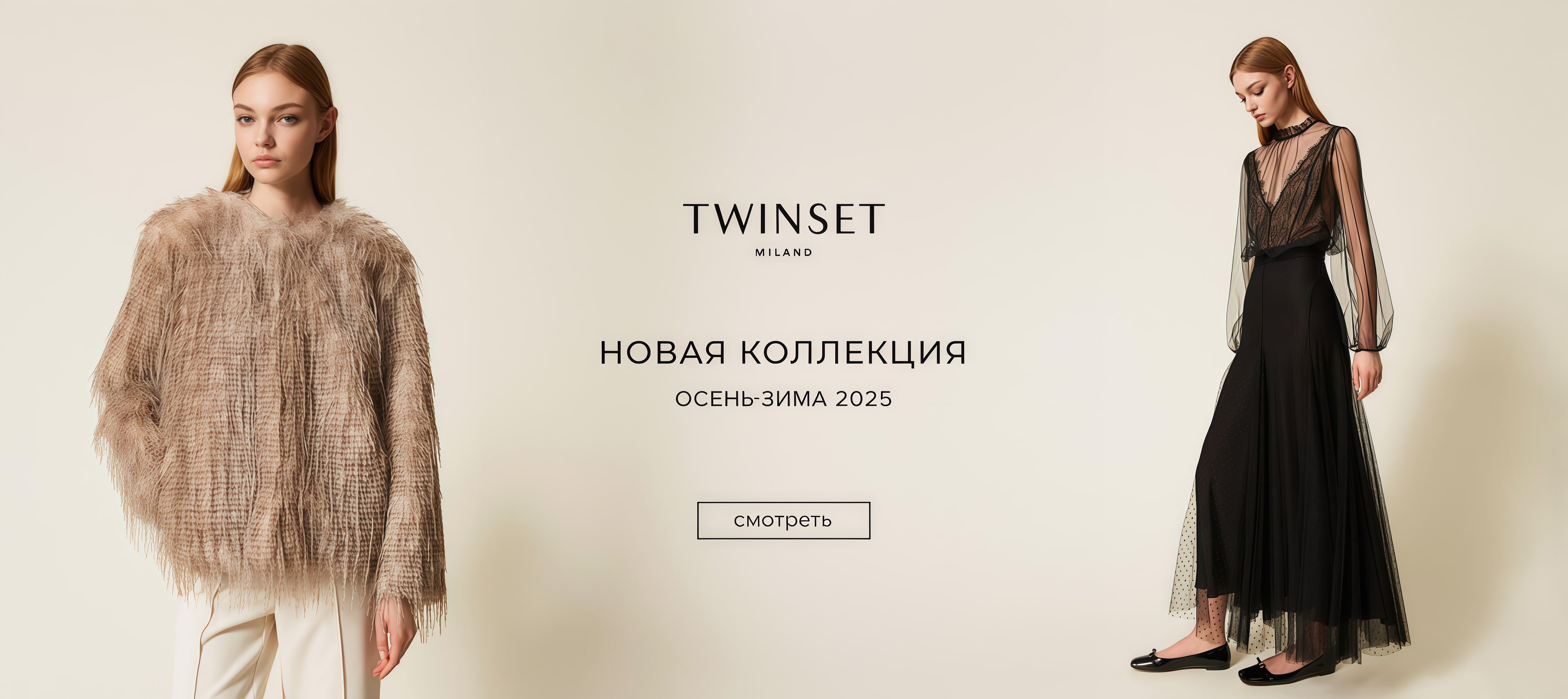 Новинки TWINSET FW'25-26!
