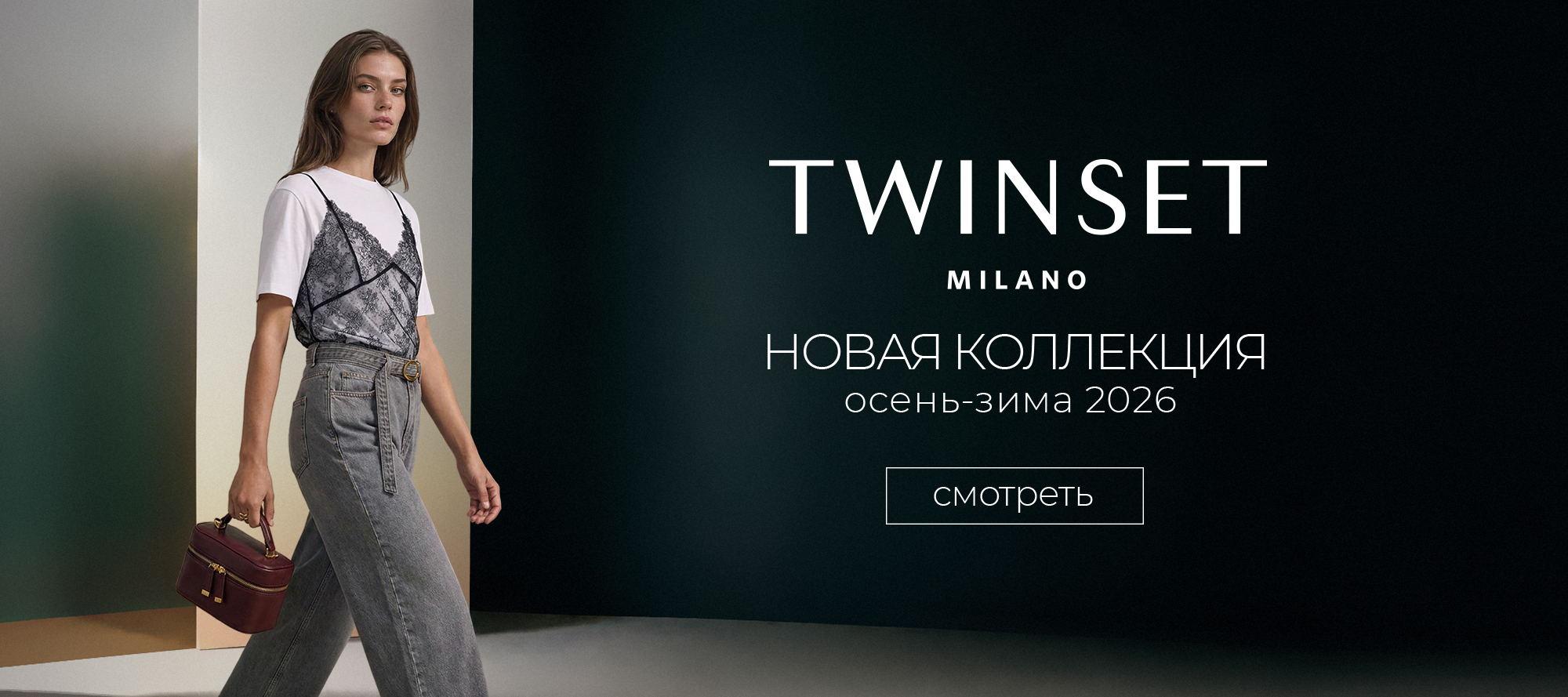 Новинки Twinset FW'26-27