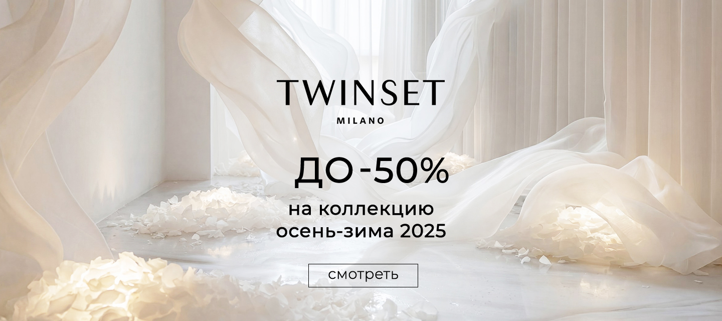 TWIN 50% оз2025