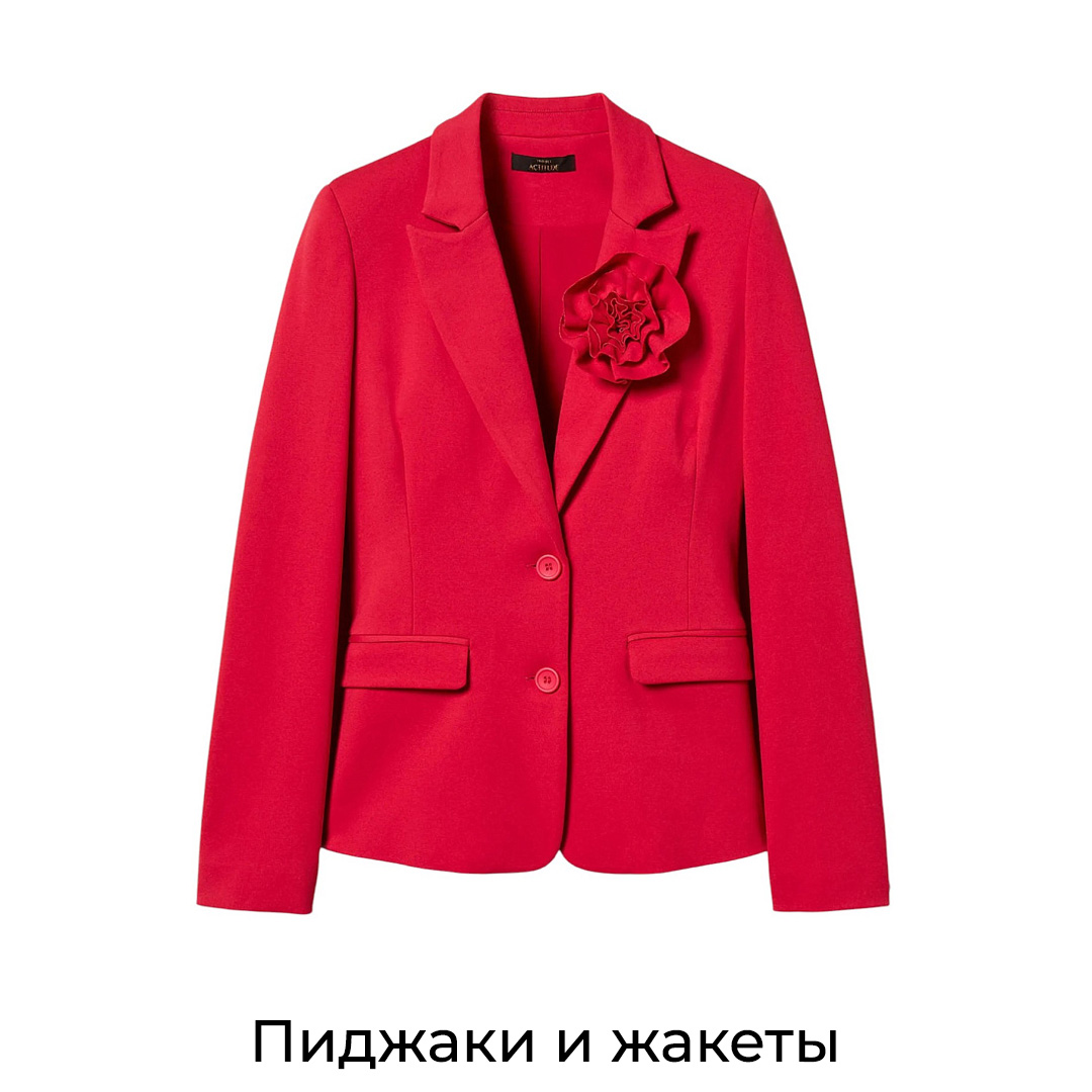 Пиджаки и жакеты