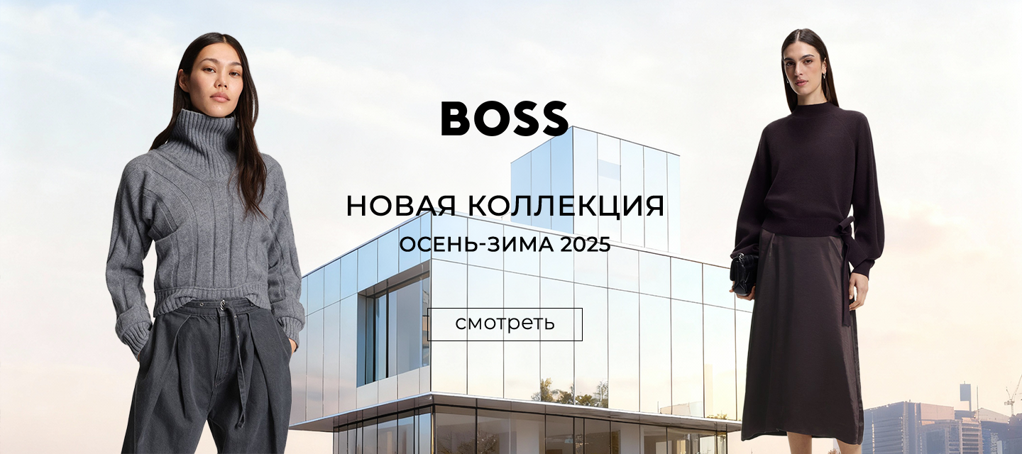 Новинки Hugo Boss FW25-26 W