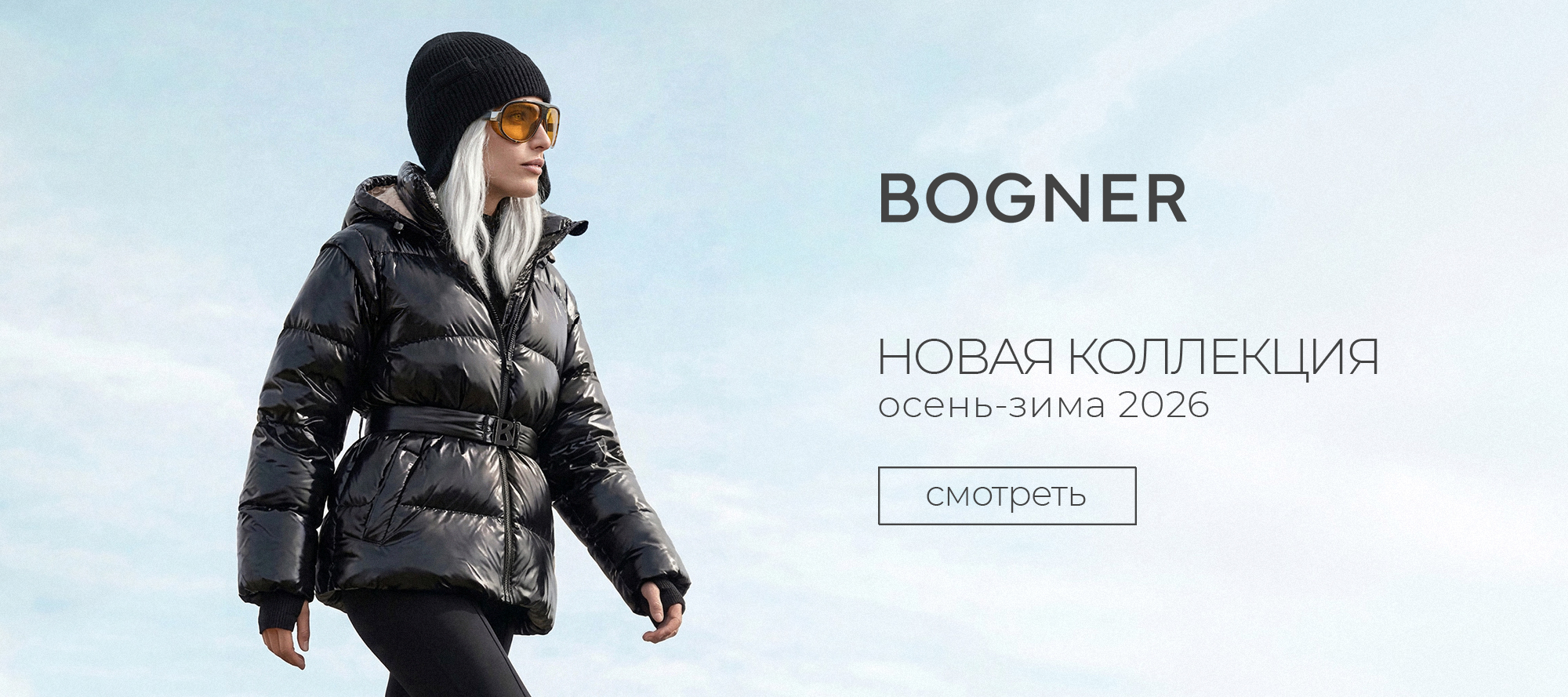 Новинки Bogner FW'26-27 W