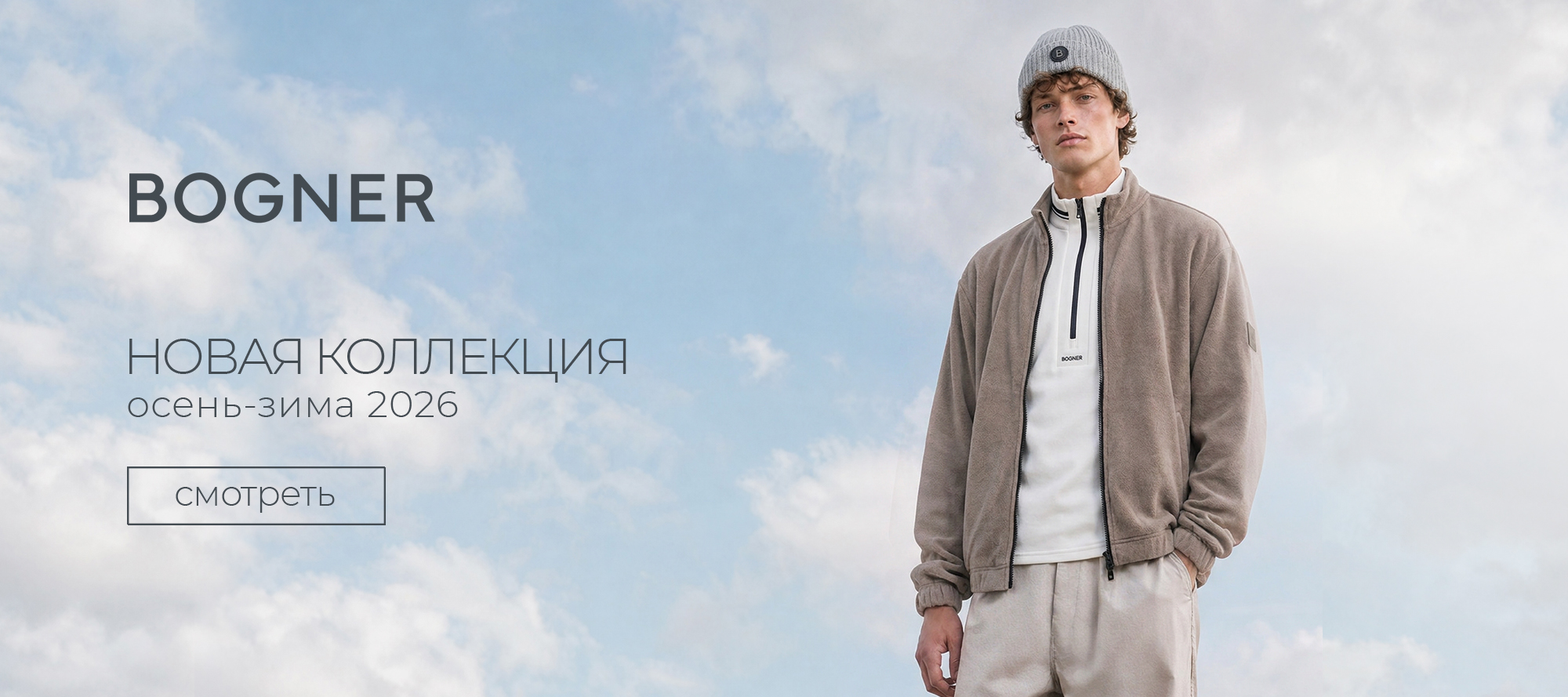 Bogner М Новая коллекция