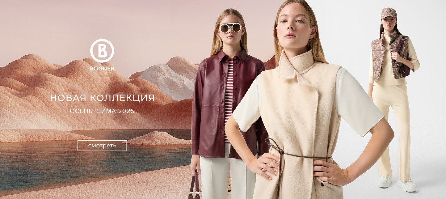 Ж Новинки BOGNER осень-зима 2025