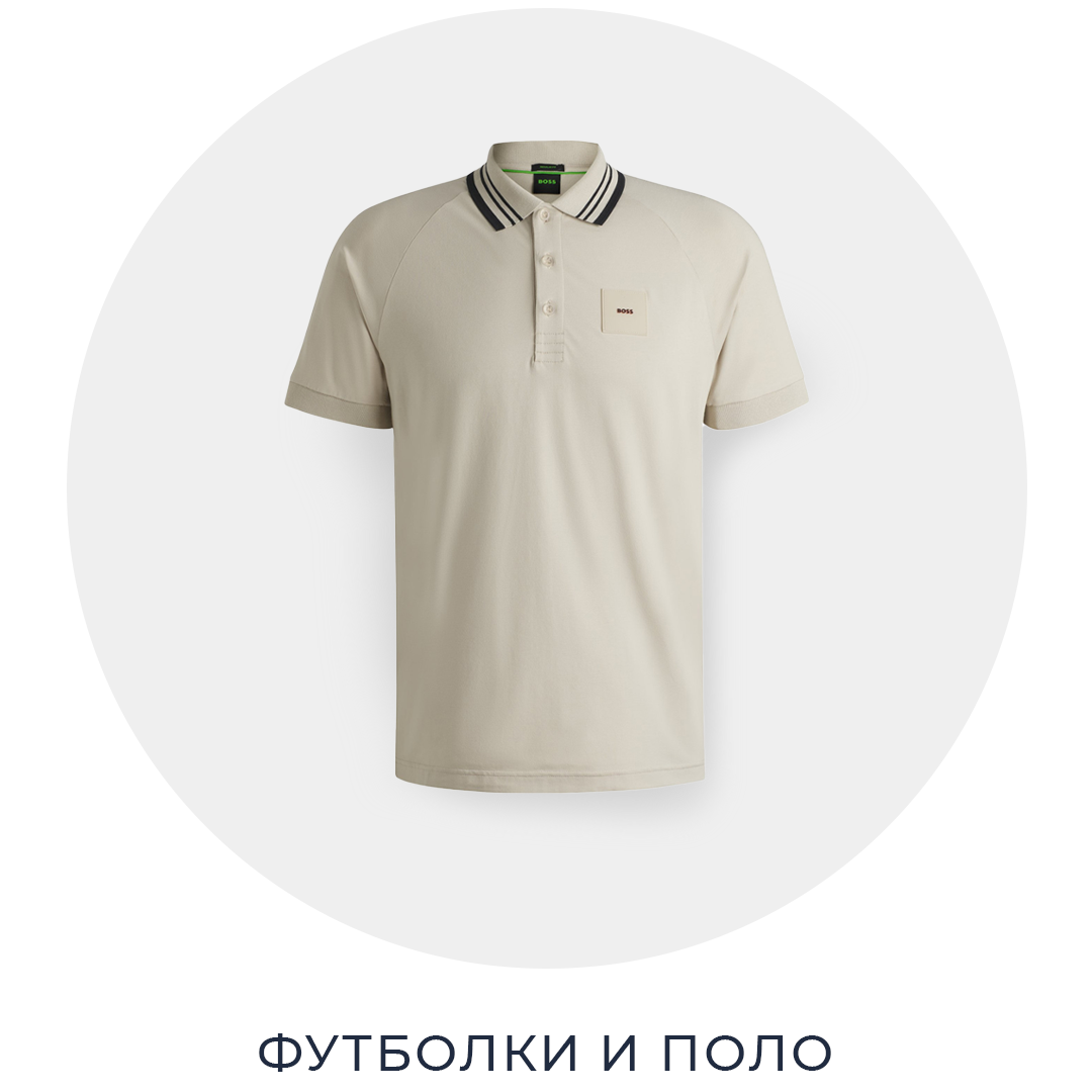 Футболки и поло
