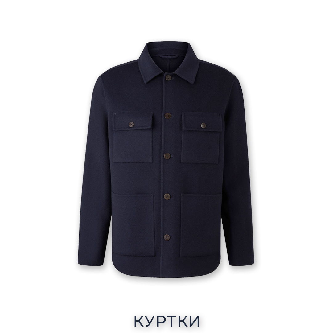 Куртки