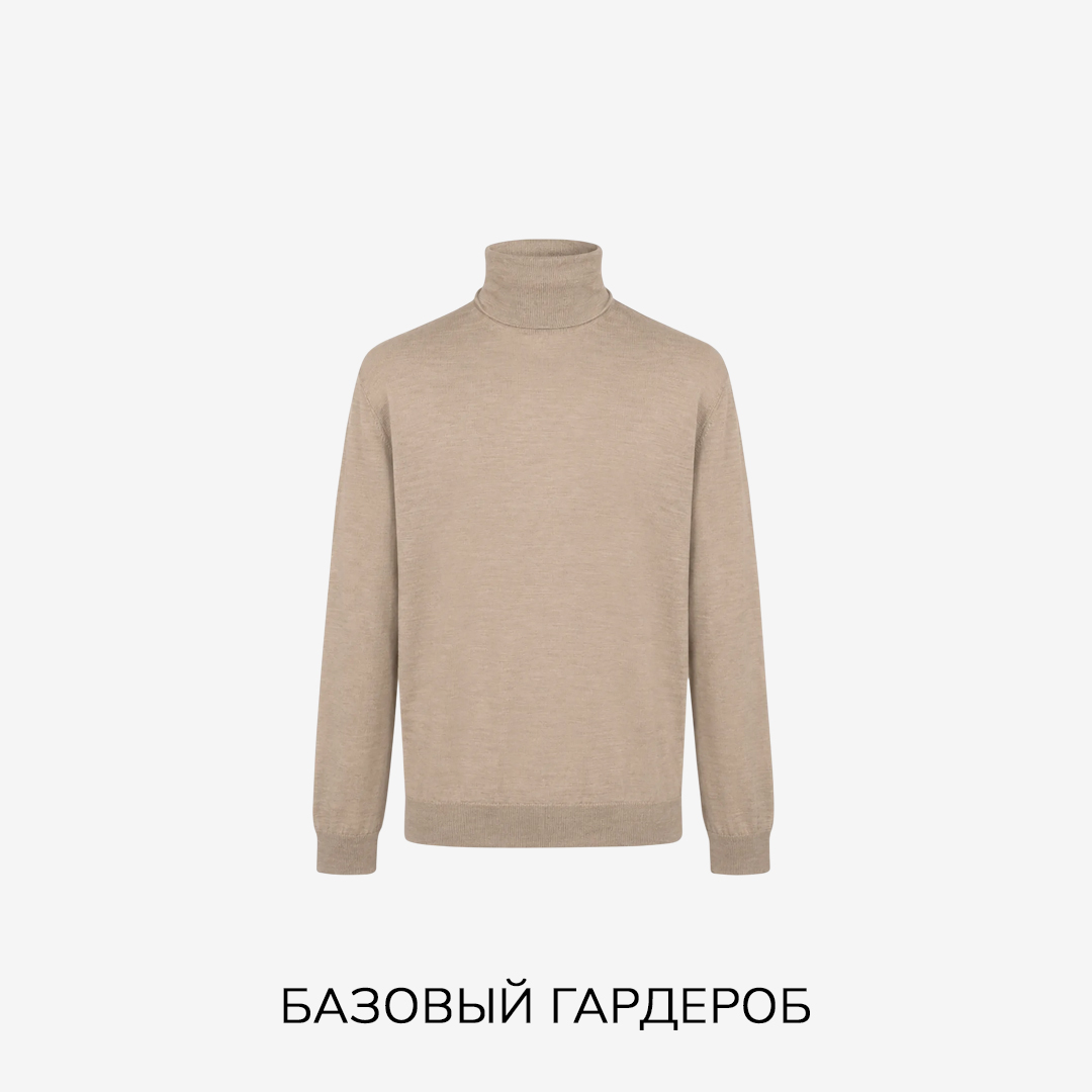 Базовый гардероб