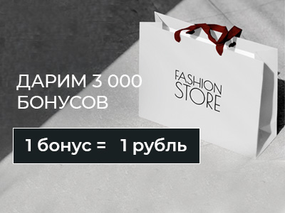 Дарим 3000 бонусов за регистрацию в системе лояльности