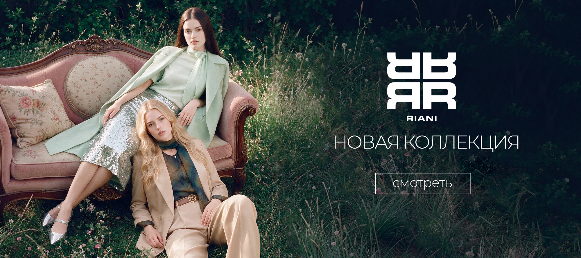 Новинки RIANI FW 26