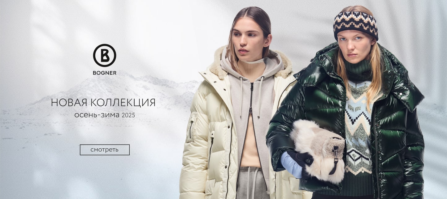 Новинки Bogner W FW '25-26!