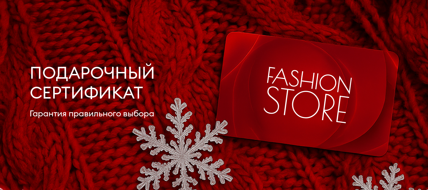 Подарочные сертификаты зима