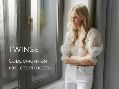 TWINSET — легкие силуэты и настроение нового сезона