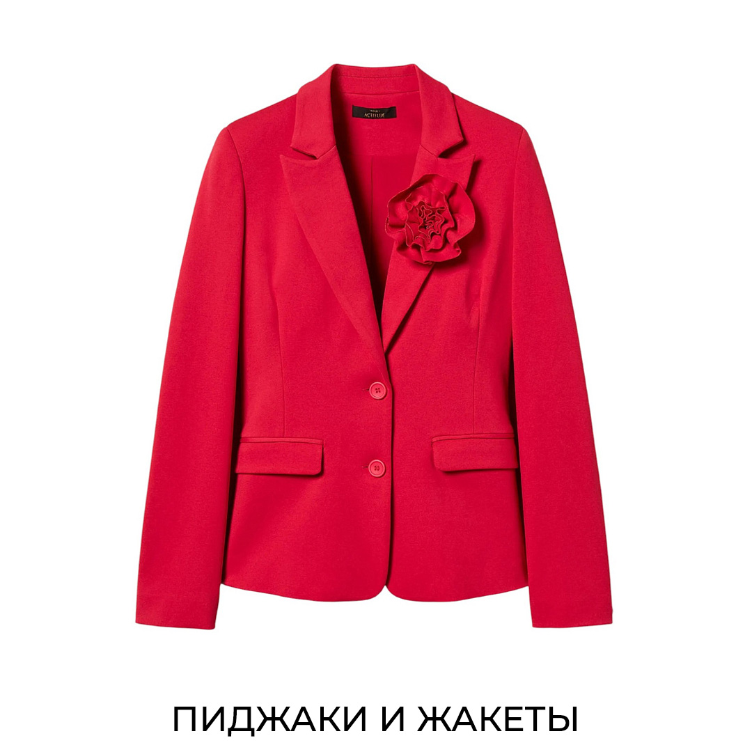 Пиджаки и жакеты