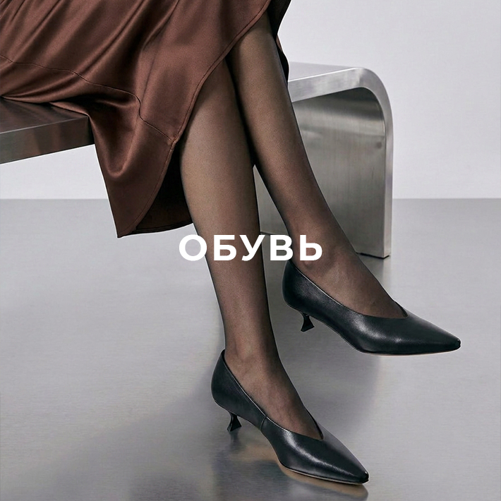 Обувь женская