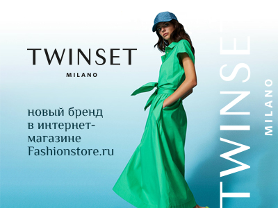  TWINSET: новый бренд в интернет-магазине Fashionstore.ru