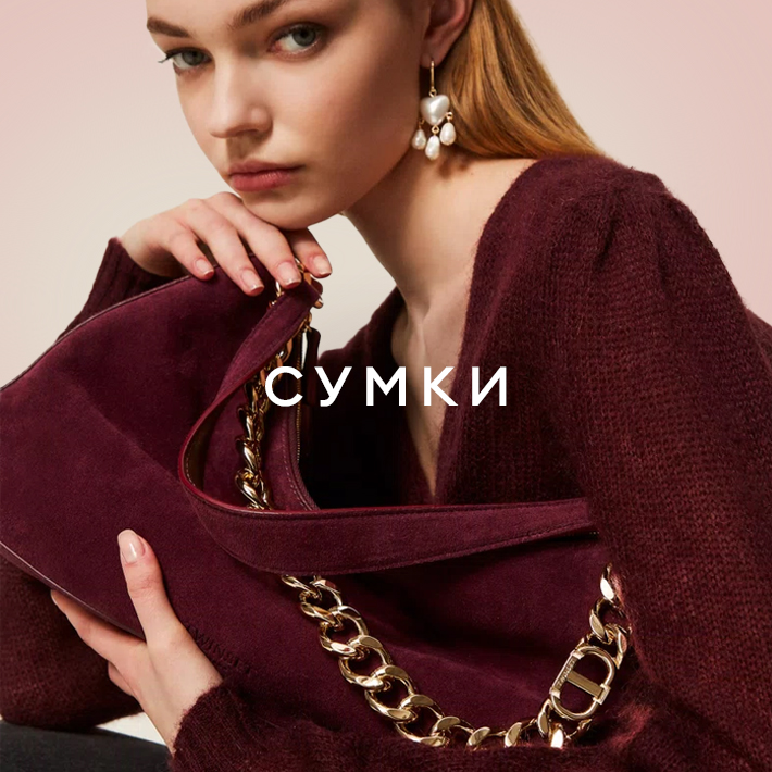 Сумки женские