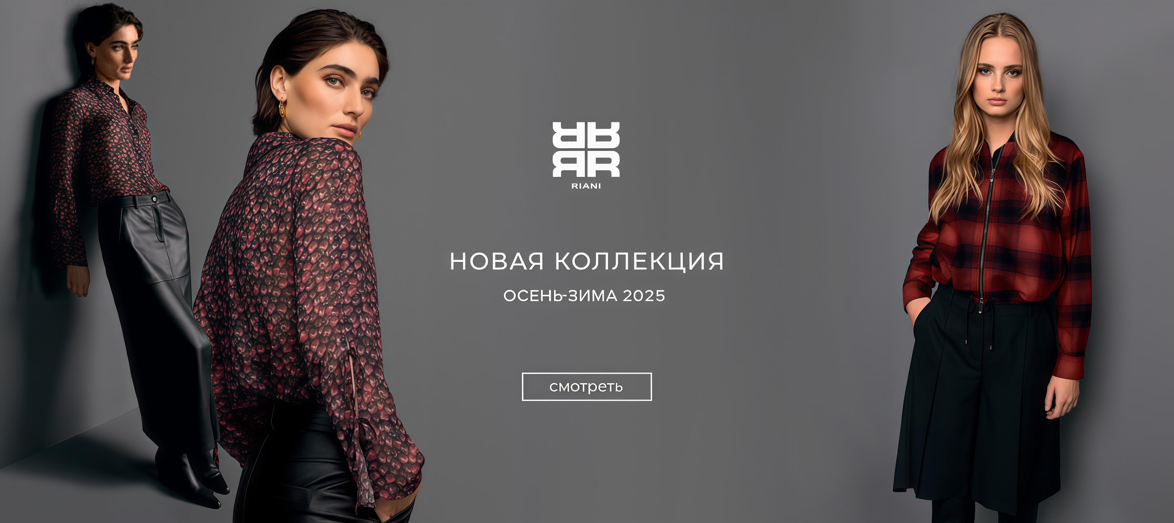 Новинки Riani оз25