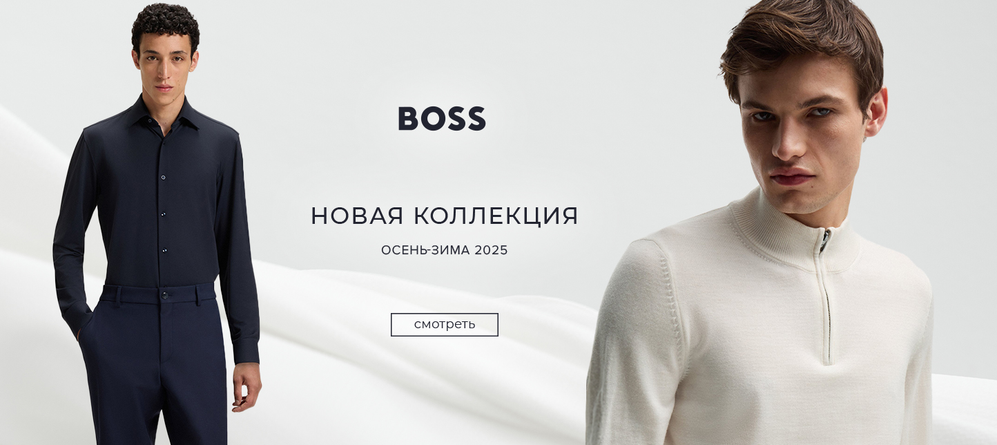 Новая коллекция HUGO BOSS FW'25-26! М