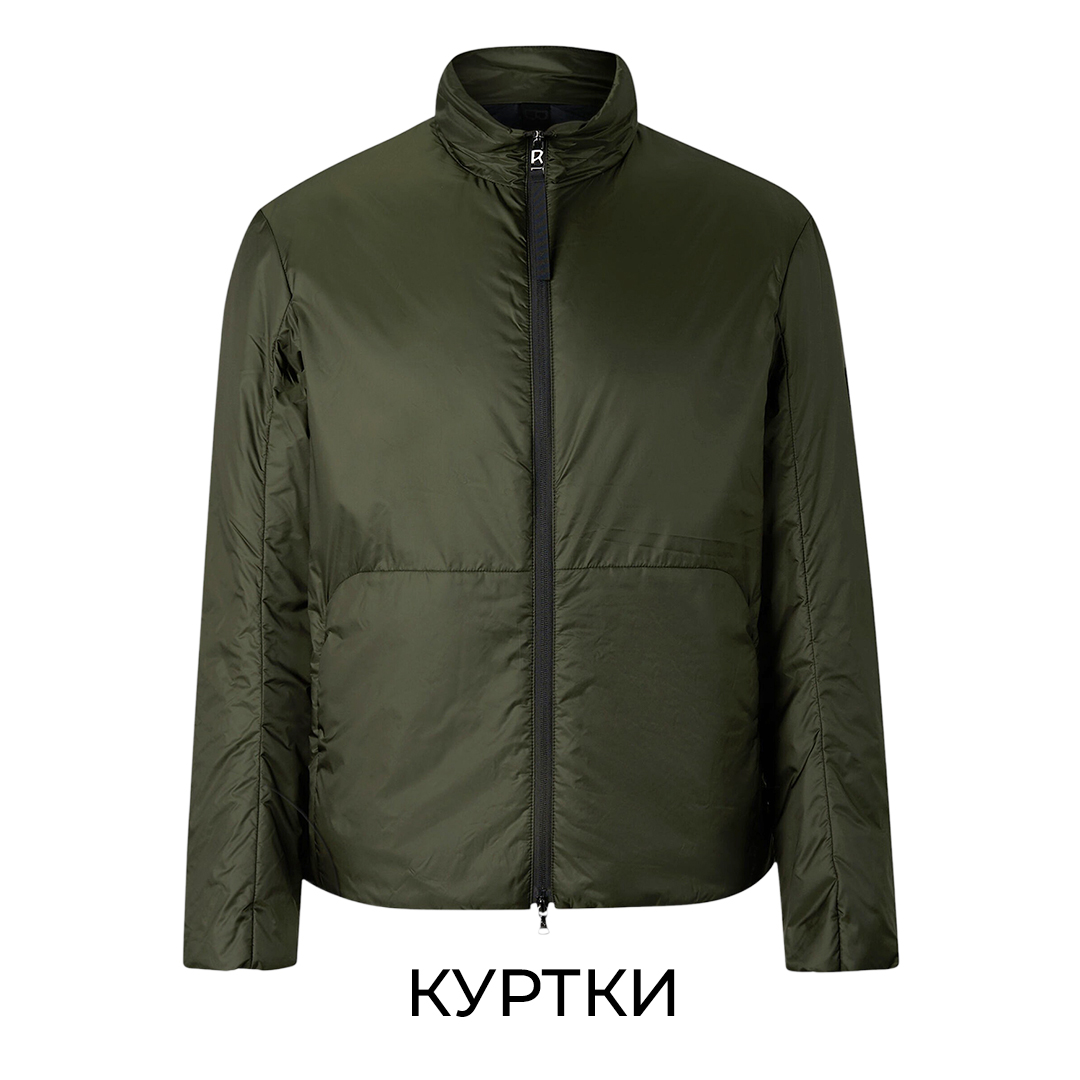 Куртки