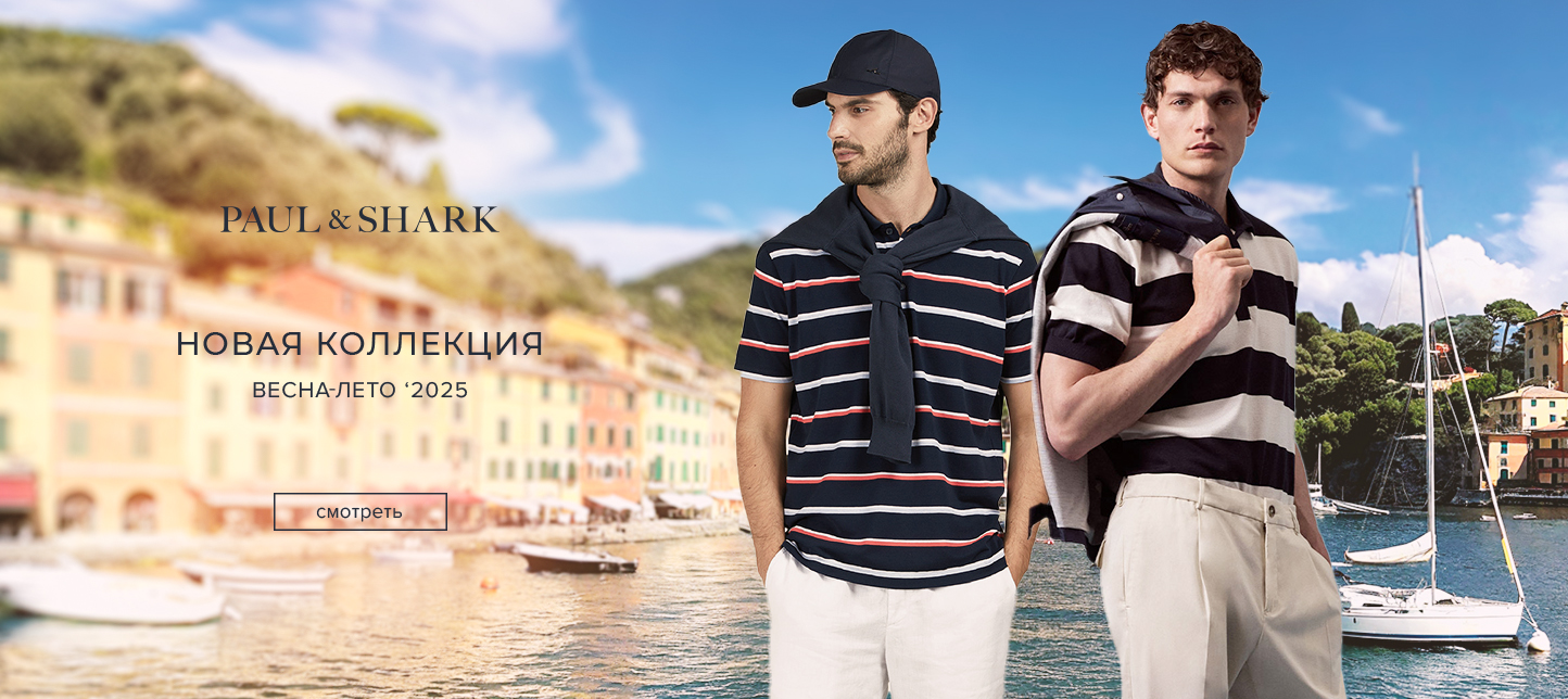 М Новинки Paul & Shark SS'25