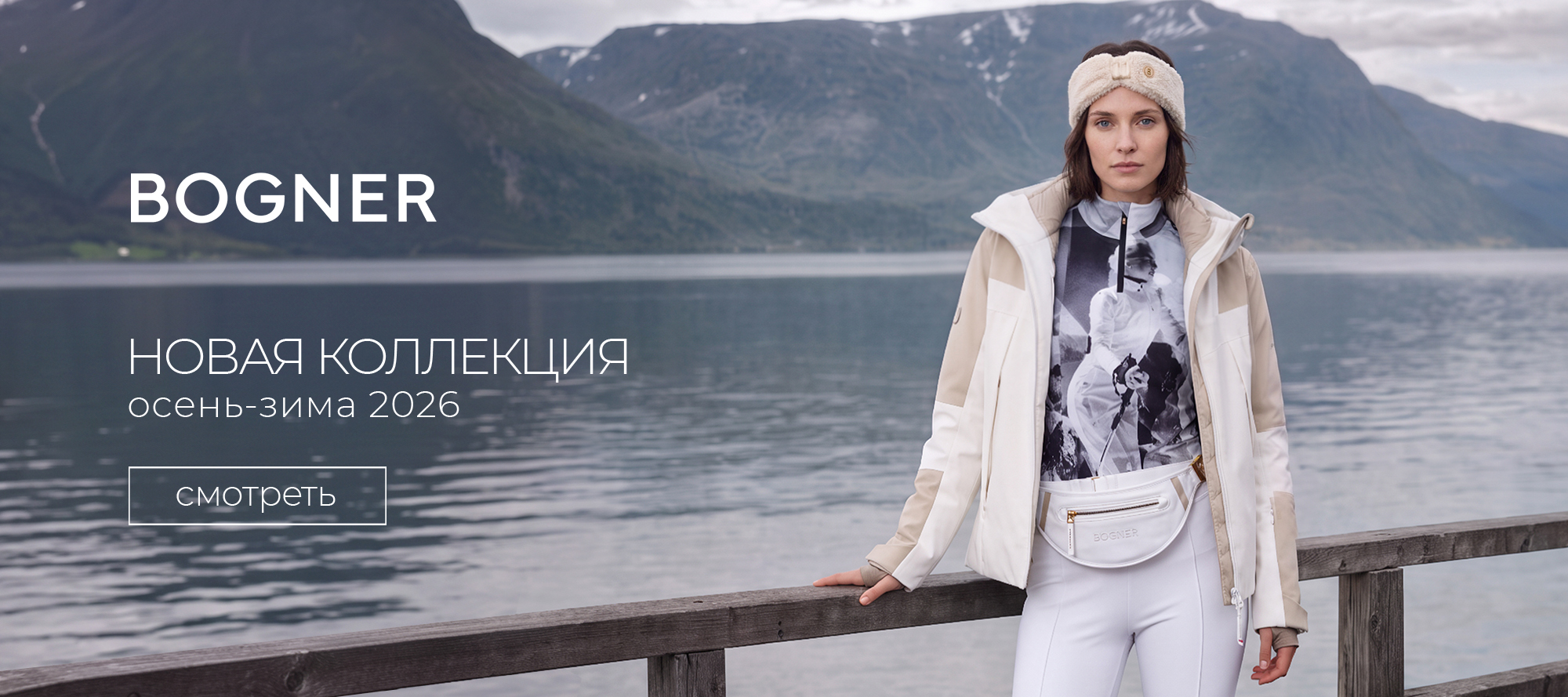 Новинки Bogner FW'26-27 W