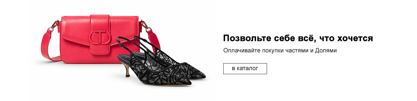 Оплата долями и частями 
