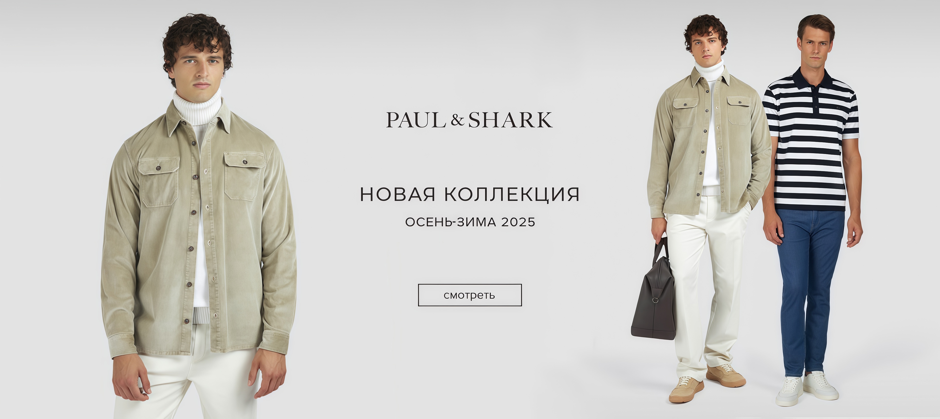 Новинки Paul Shark FW25-26 М