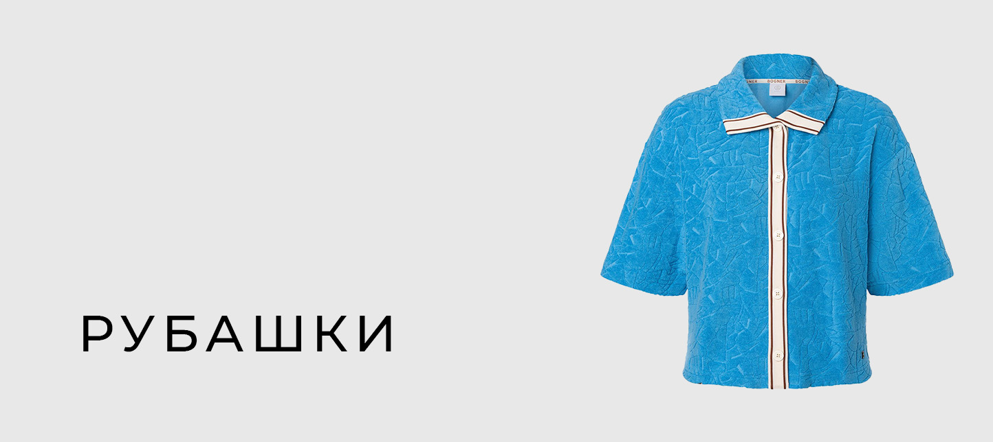 Рубашки