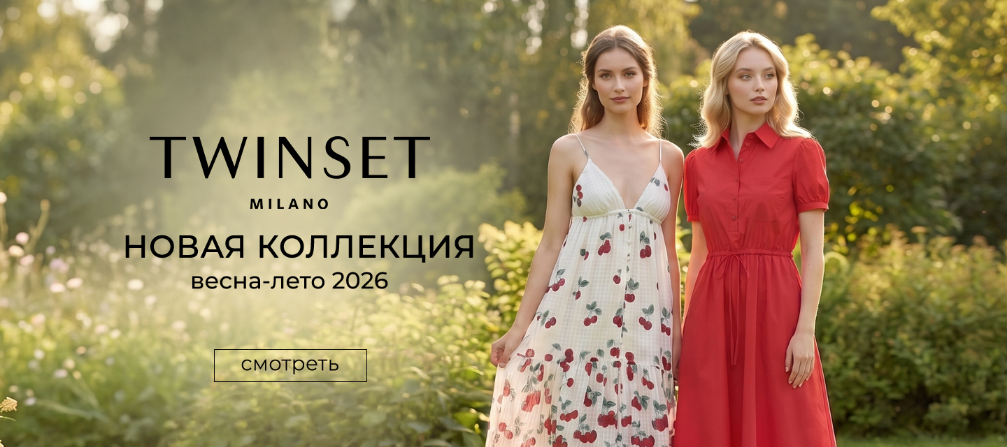 Новинки Twinset SS'26