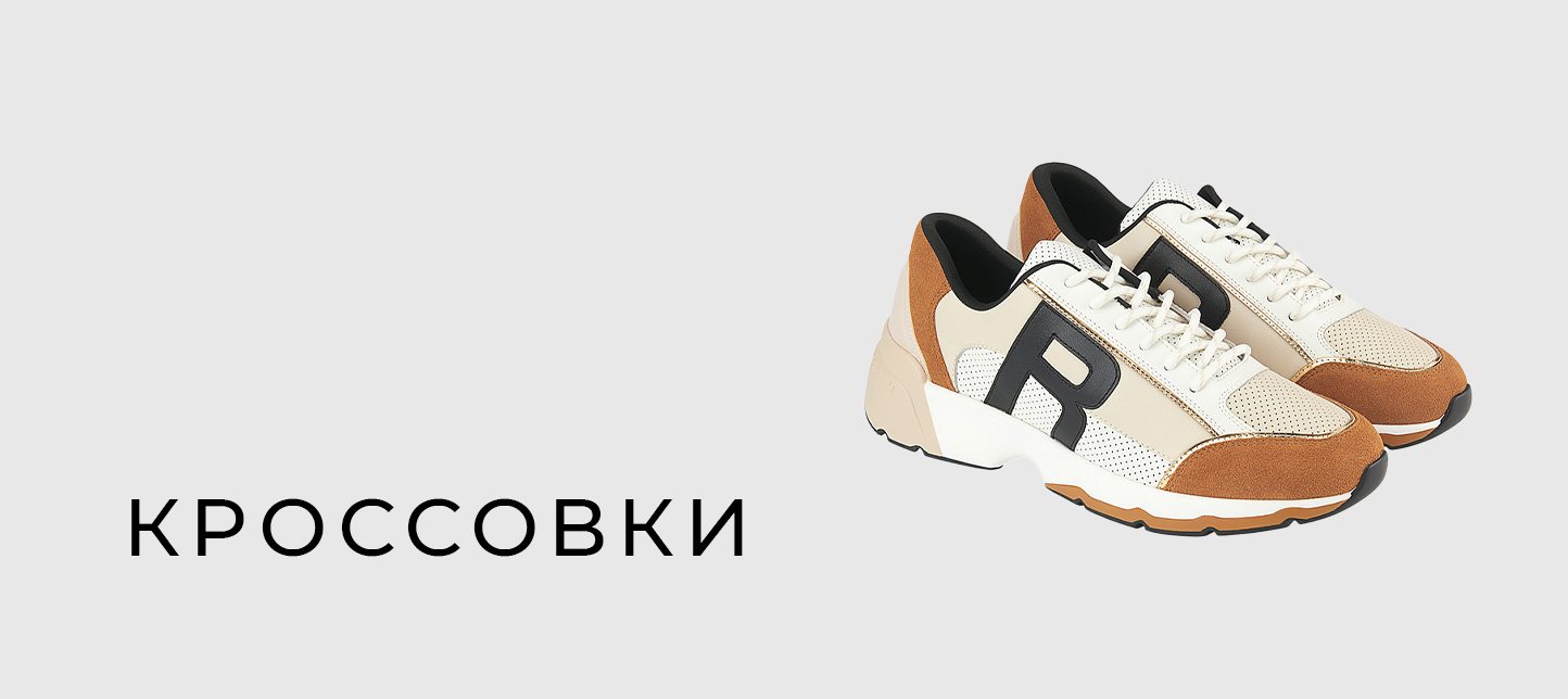 Кроссовки