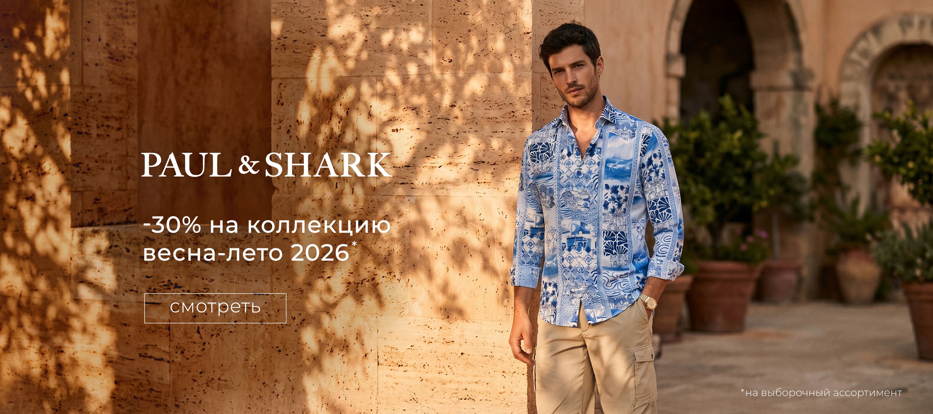 PSH -30% вл2026