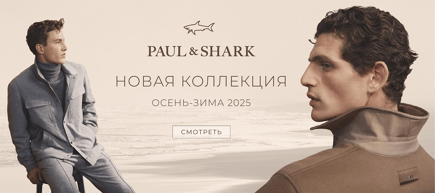 Новинки Paul Shark FW25-26 М