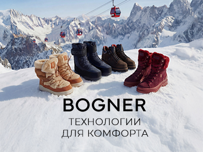 Зимняя обувь BOGNER — уверенность в каждом шаге