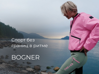 Образы для активного отдыха от Bogner