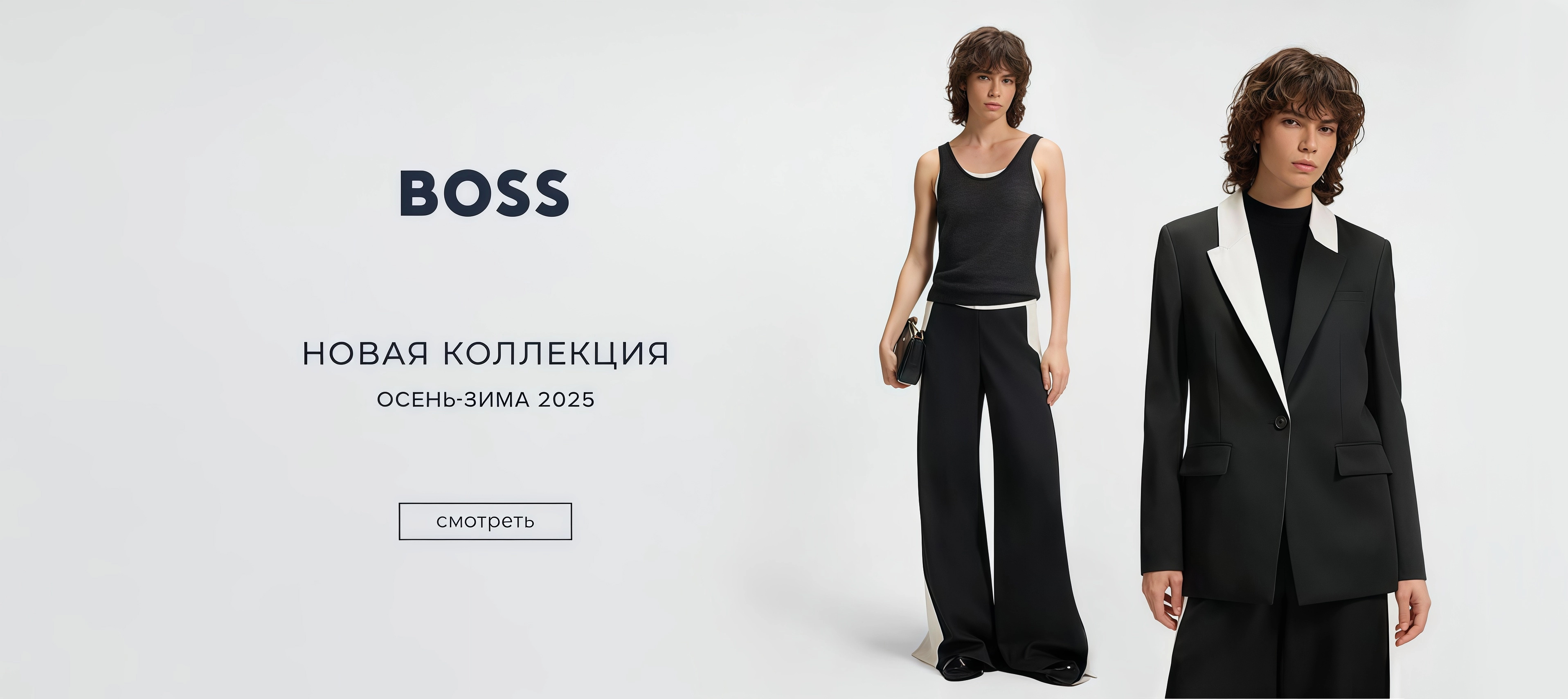 Новинки Hugo Boss FW25-26