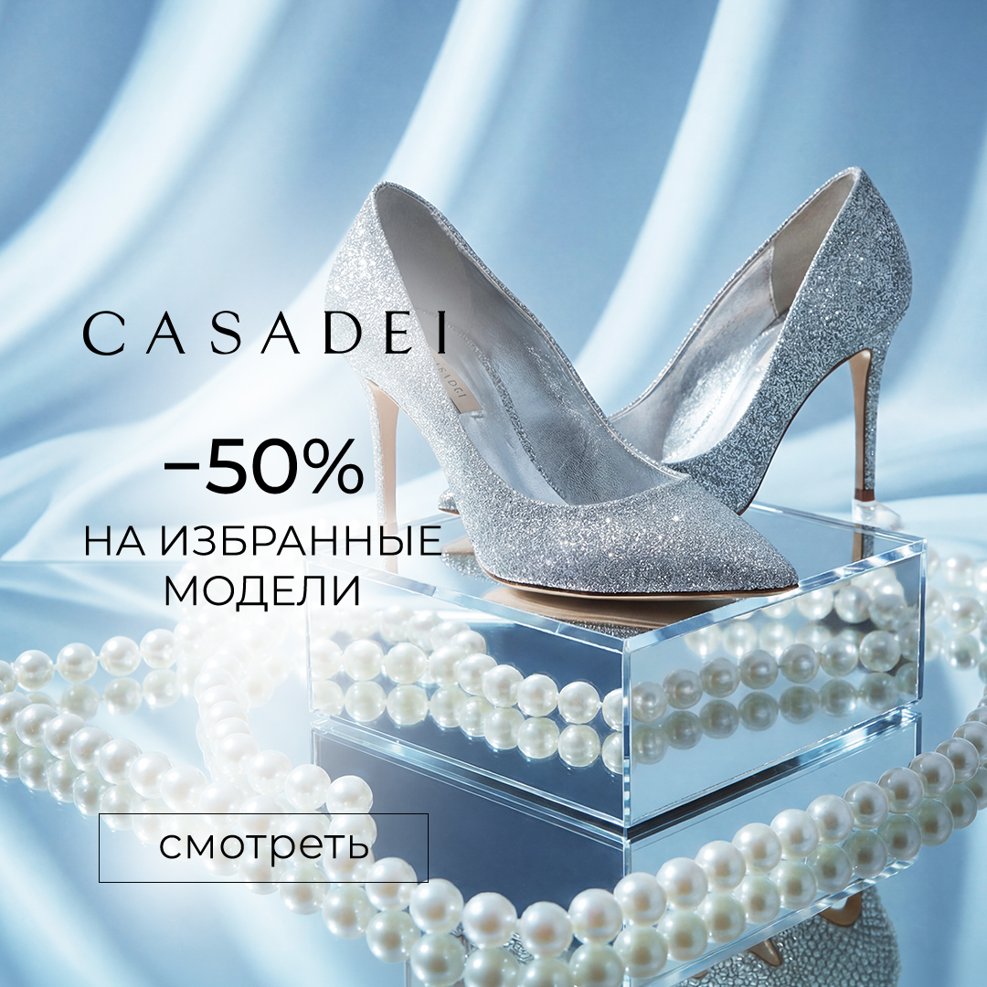 CASADEI 50% оз2025 квадрат 