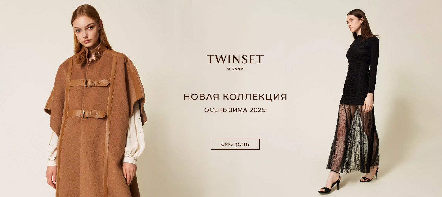 Новинки TWINSET FW'25-26!