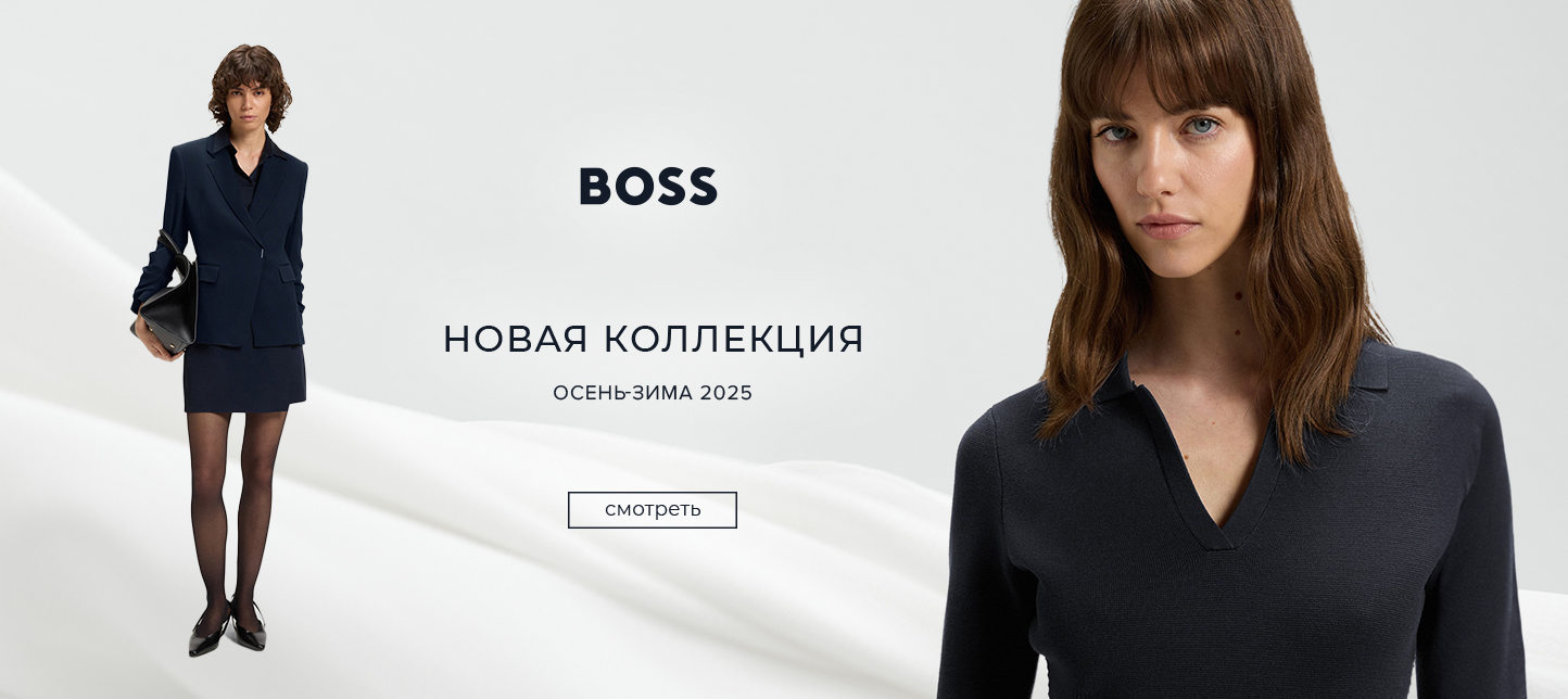 Новая коллекция HUGO BOSS FW'25-26! Ж