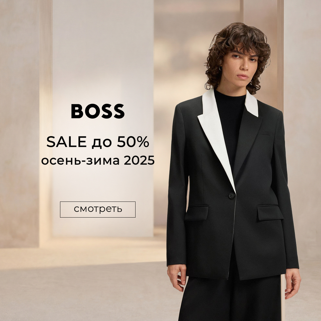 BOSS Ж 50% оз2025 квадрат 