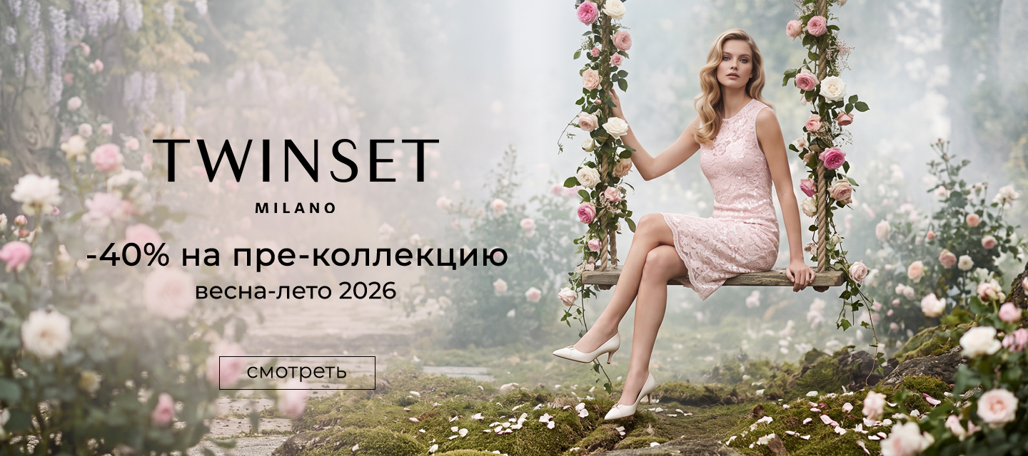 Twinset -40% на пре