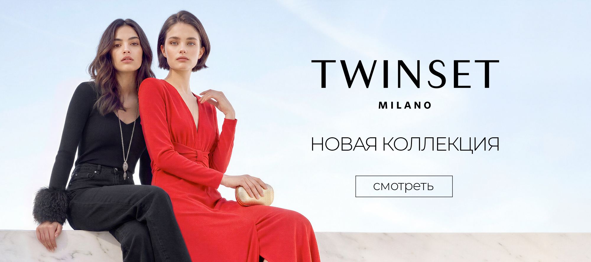 Новинки Twinset FW'26-27