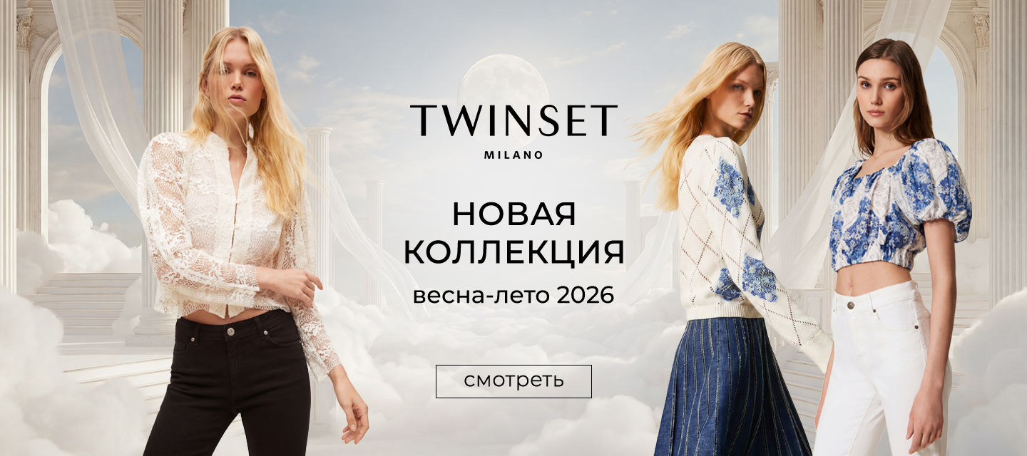 TWINSET новая коллекция SS'26