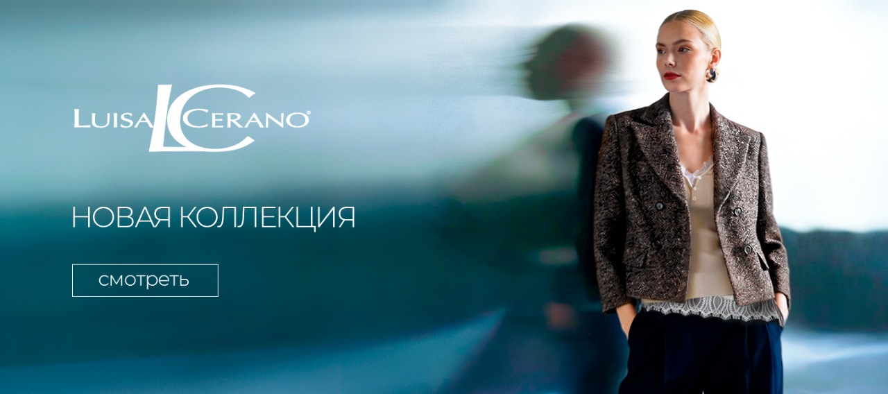 Новинки Luisa Cerano FW'26-27