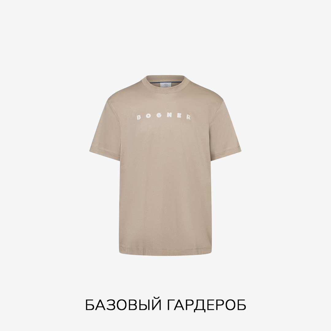 Базовый гардероб
