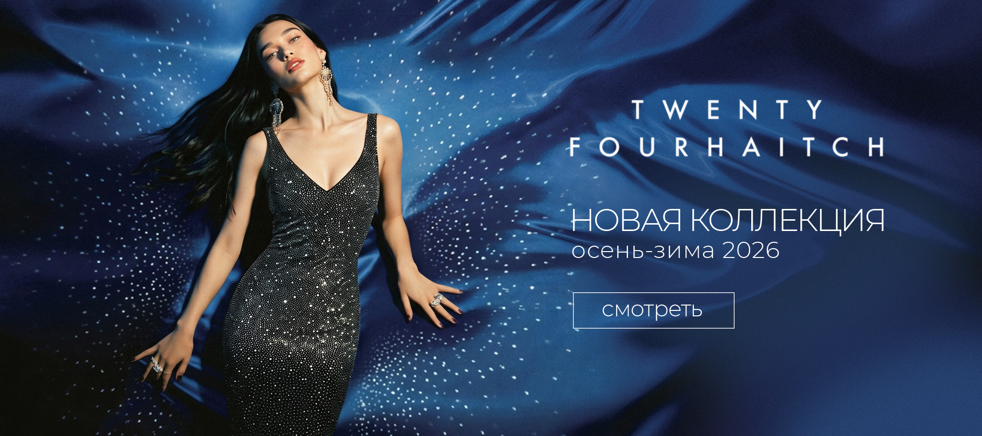 Новинки Twenty