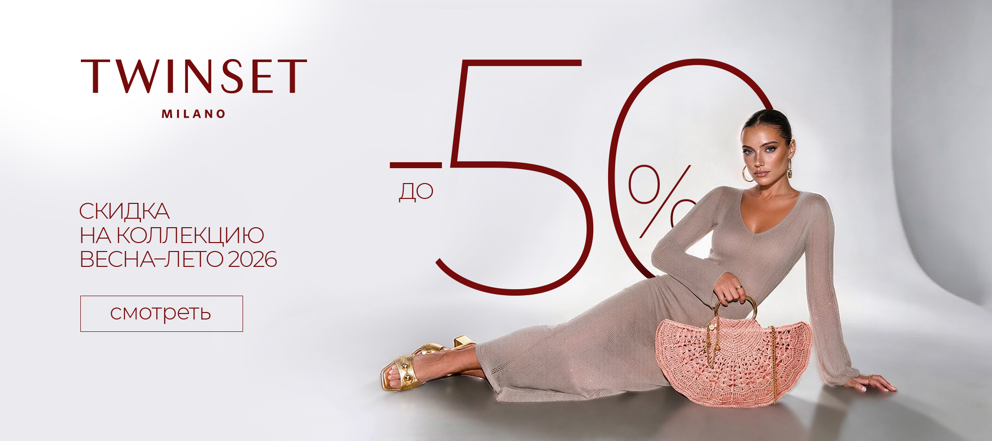 TWINSET до -50%
