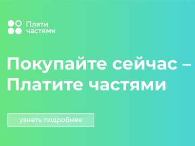 Выгодный шопинг: оплата частями