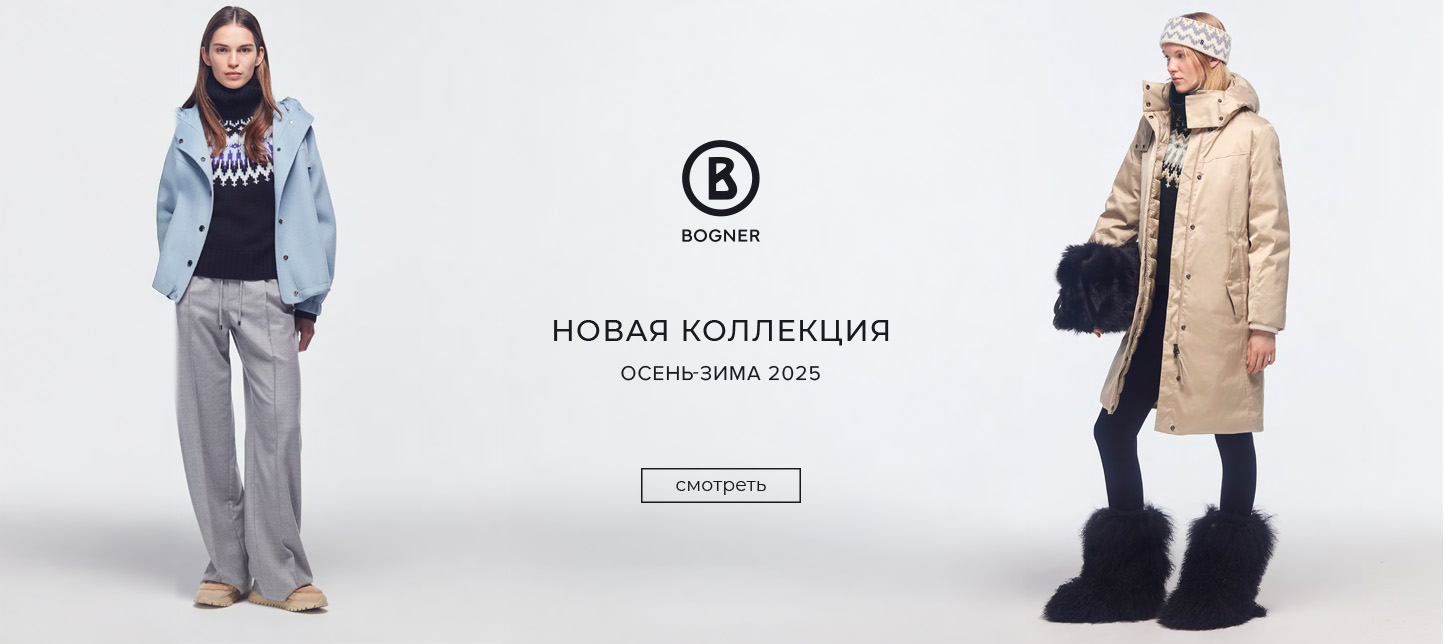 Новинки Bogner W FW '25-26!