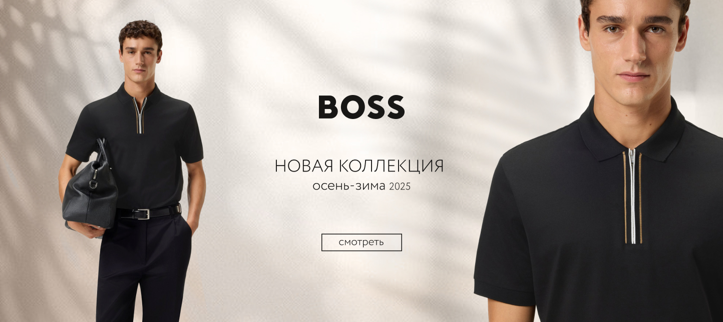 Новинки Hugo Boss FW25-26 М
